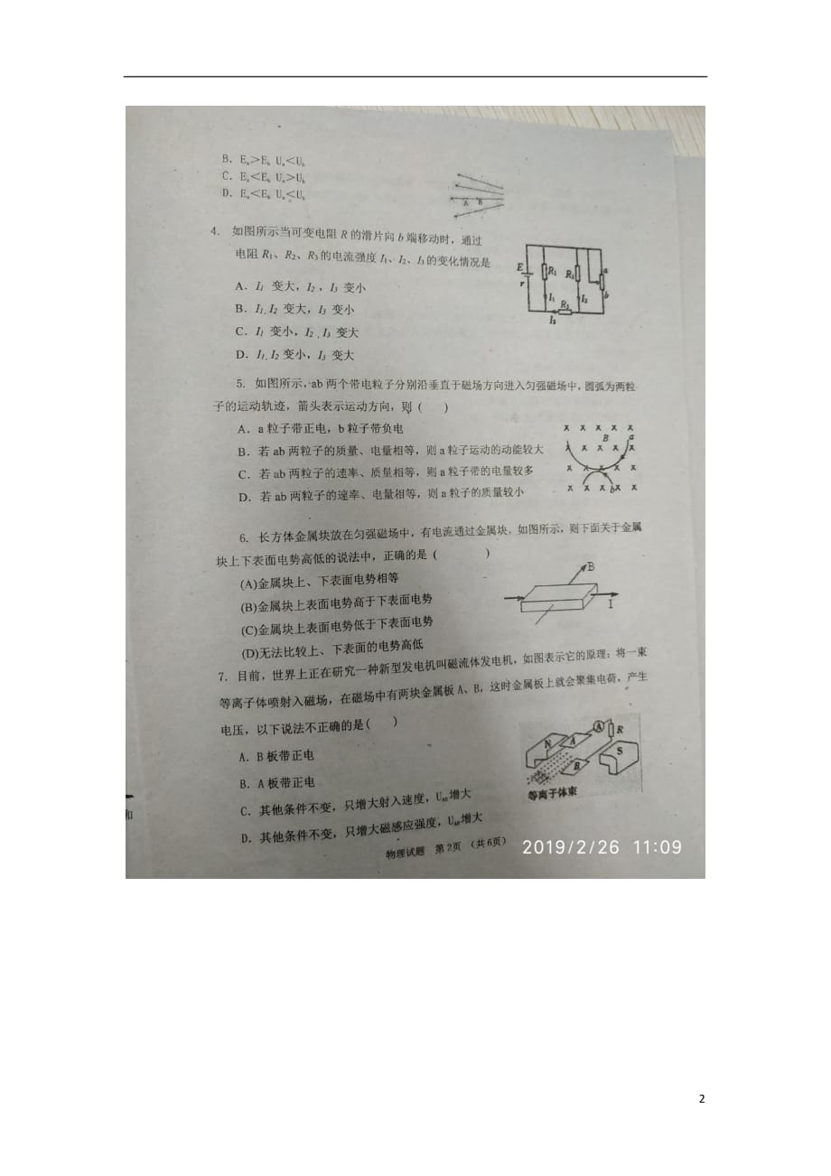吉林省2018_2019学年高二物理下学期期初考试试题（扫描版无答案）_第2页