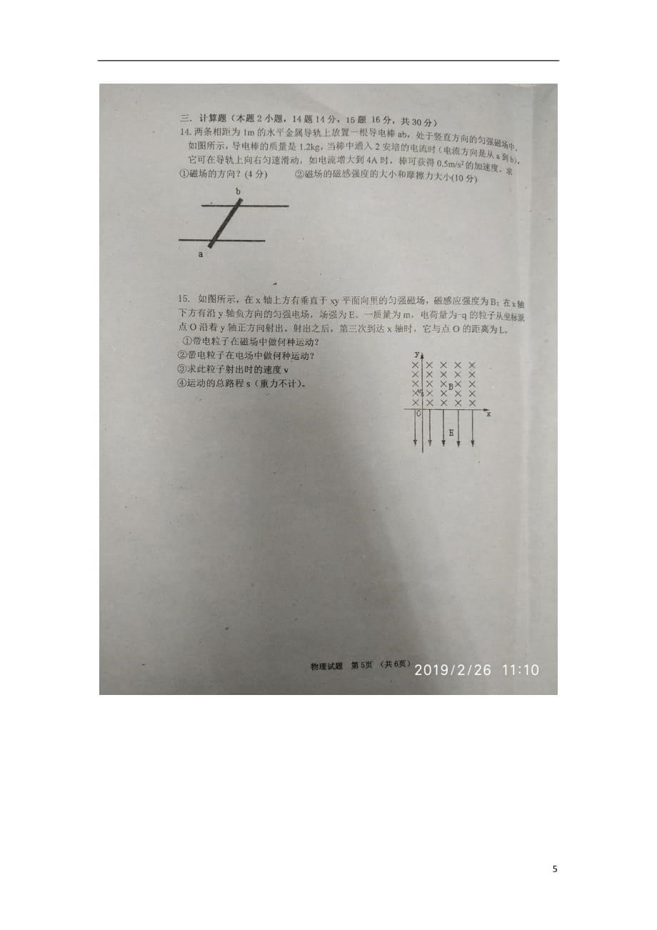 吉林省2018_2019学年高二物理下学期期初考试试题（扫描版无答案）_第5页