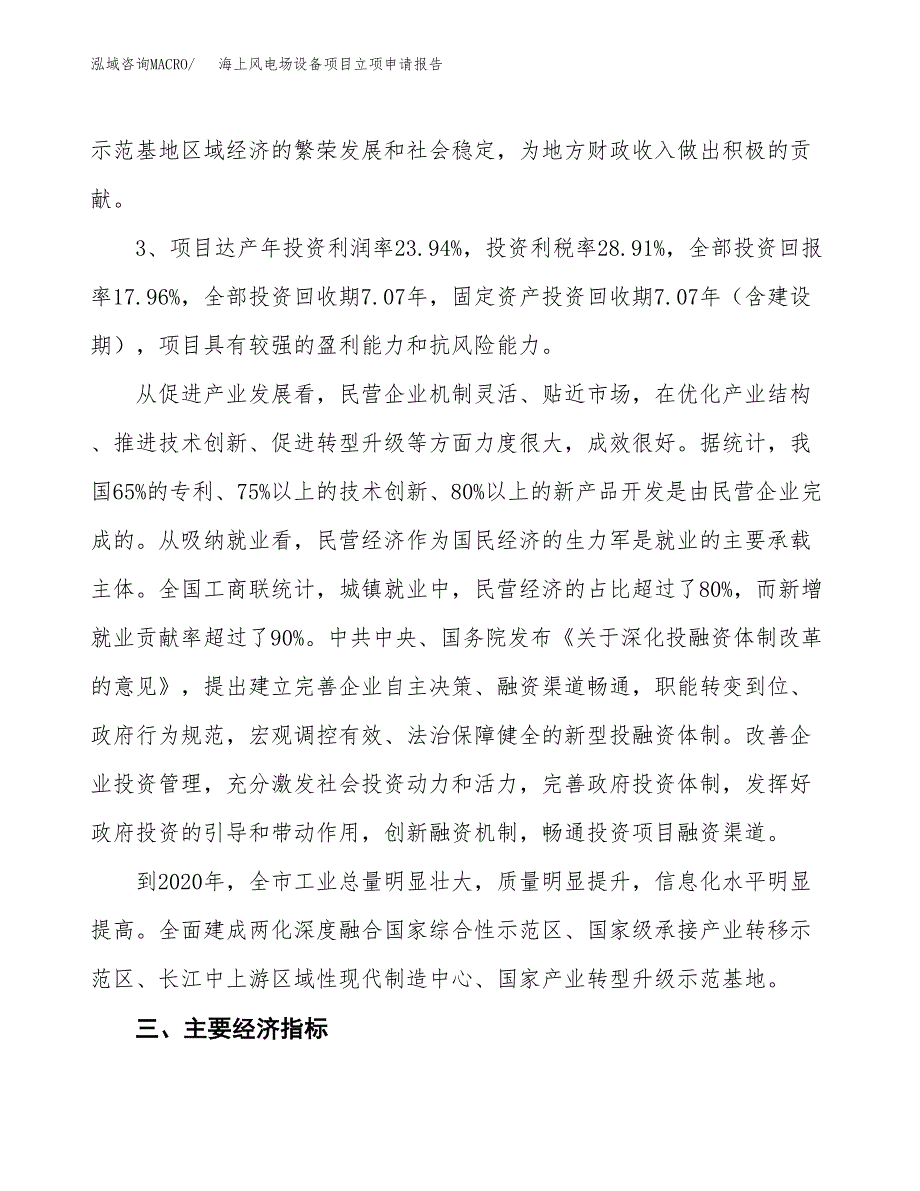 海上风电场设备项目立项申请报告样例参考.docx_第4页