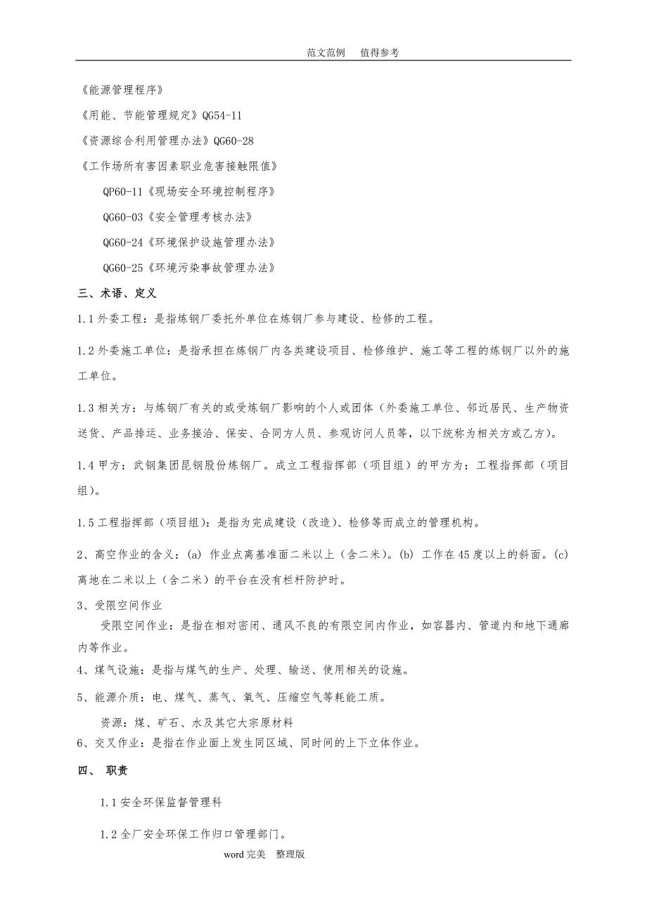 39《炼钢厂危险作业综合安全管理制度汇编》CG17——090_第2页