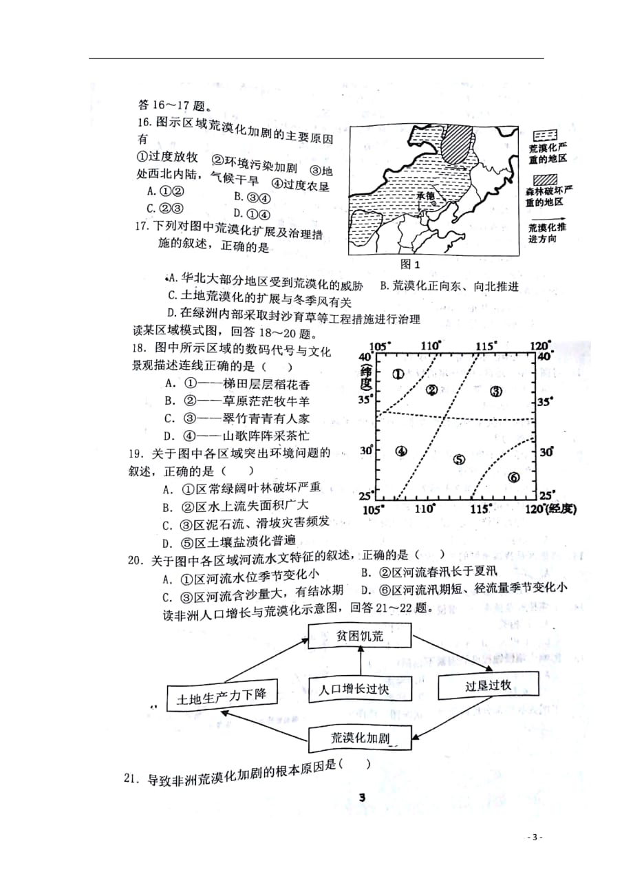 河南省平顶山市郏县第一高级中学2018_2019学年高二地理上学期第一次月考试题（扫描版）_第3页