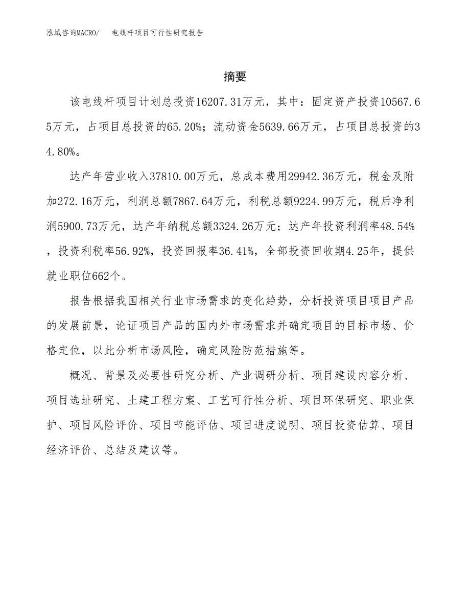 面皮机项目可行性研究报告样例参考模板.docx_第2页