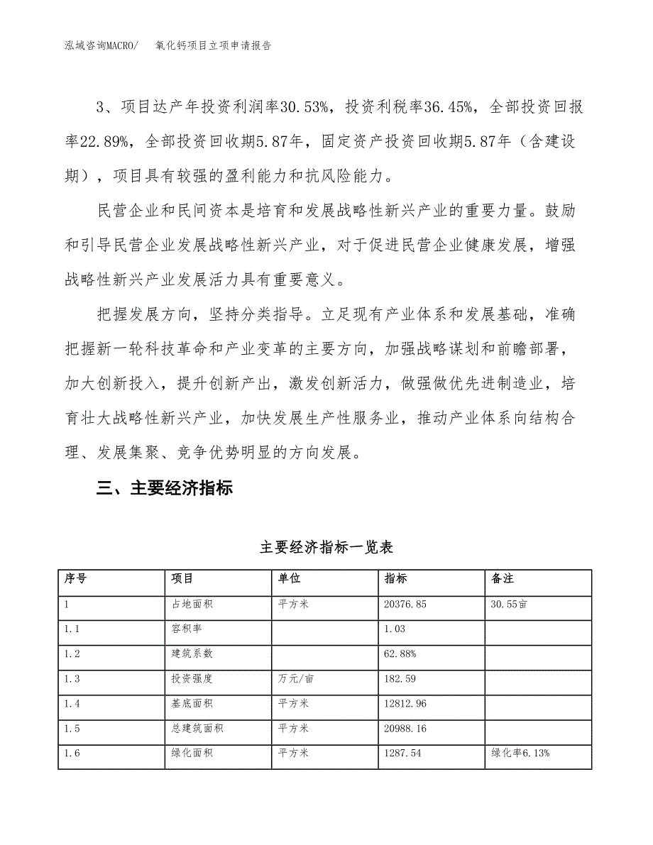 氧化钙项目立项申请报告样例参考.docx_第4页