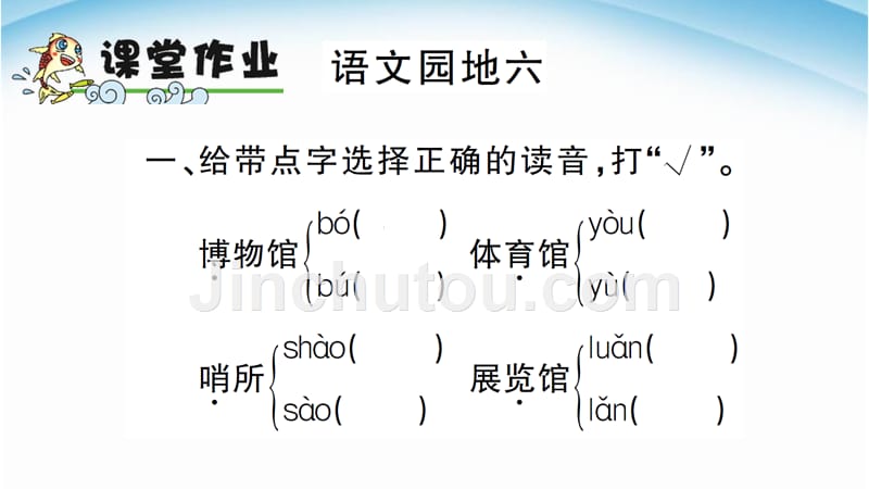 部编本人教版二年级语文下册语文园地六 (2)_第5页