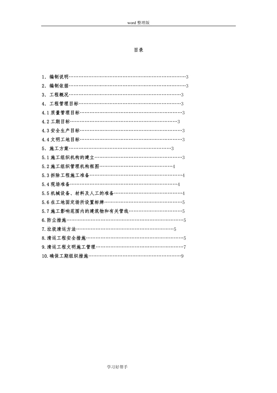 建筑垃圾清理工作施工设计方案1212_第2页