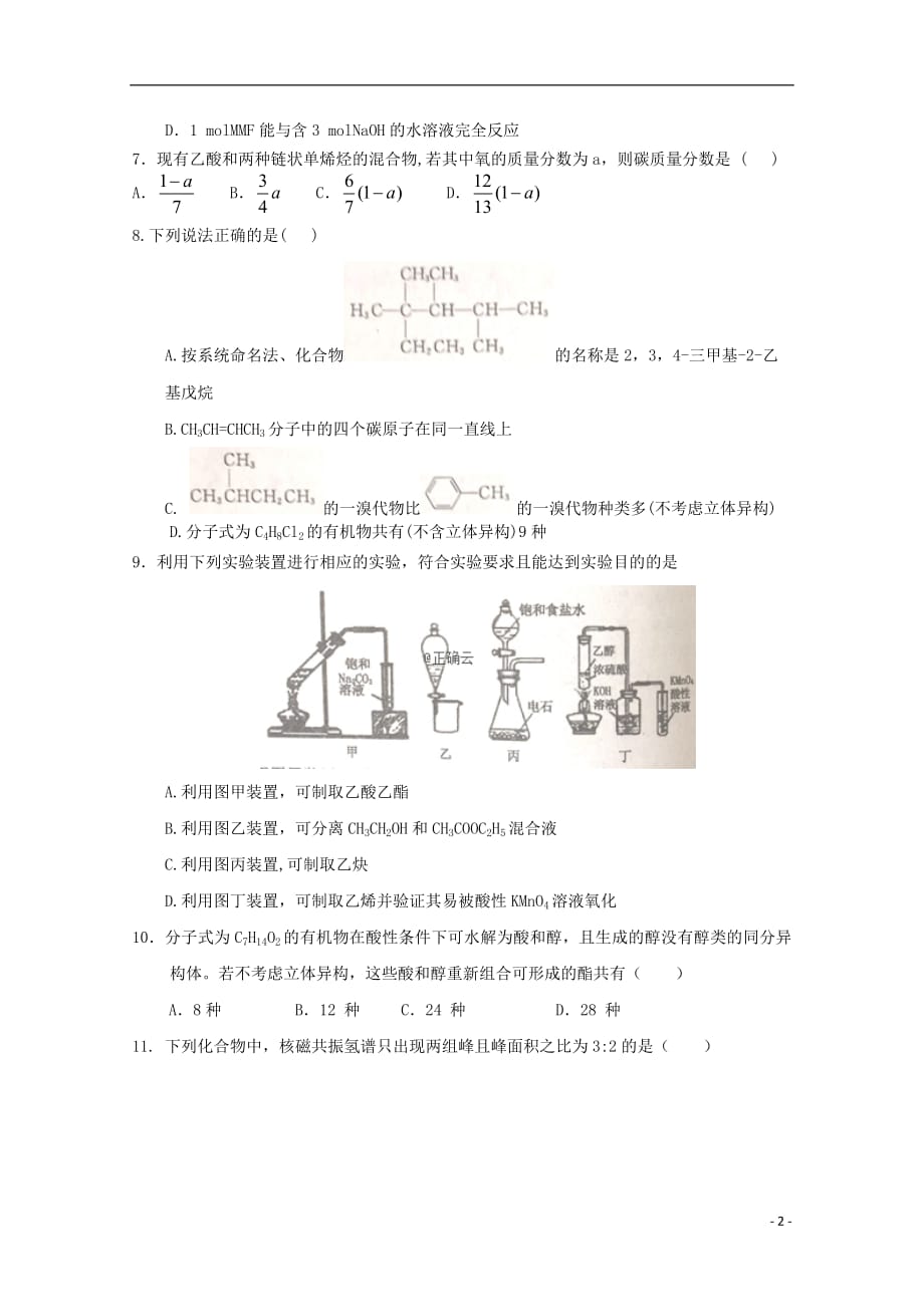 河南省中牟县第一高级中学2018_2019学年高二化学上学期第十四次双周考试题201903040120_第2页