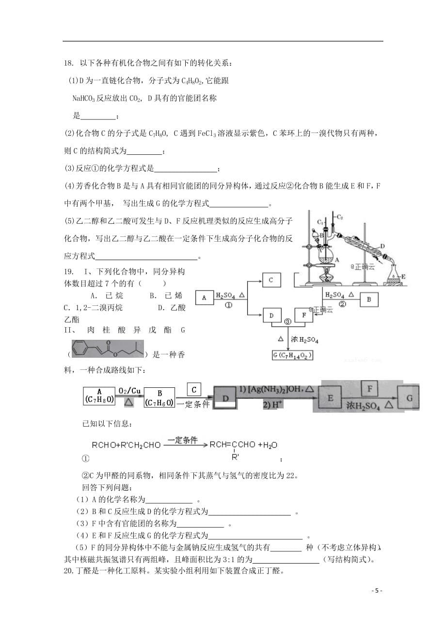 河南省中牟县第一高级中学2018_2019学年高二化学上学期第十四次双周考试题201903040120_第5页