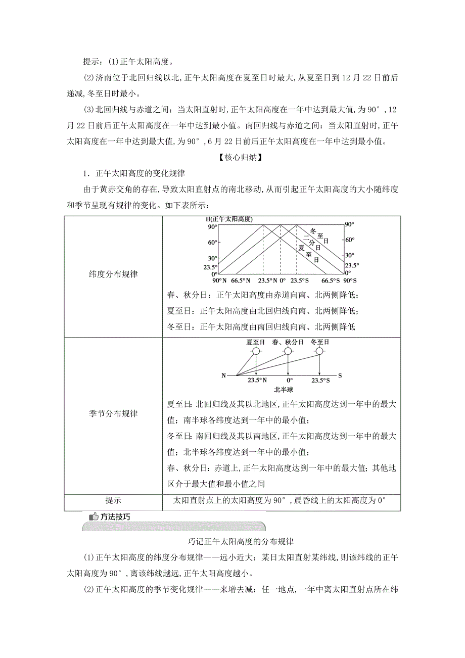 （浙江专用）高一地理第一章宇宙中的地球5第三节地球的运动第3课时地球公转的地理意义学案湘教版必修1_第4页