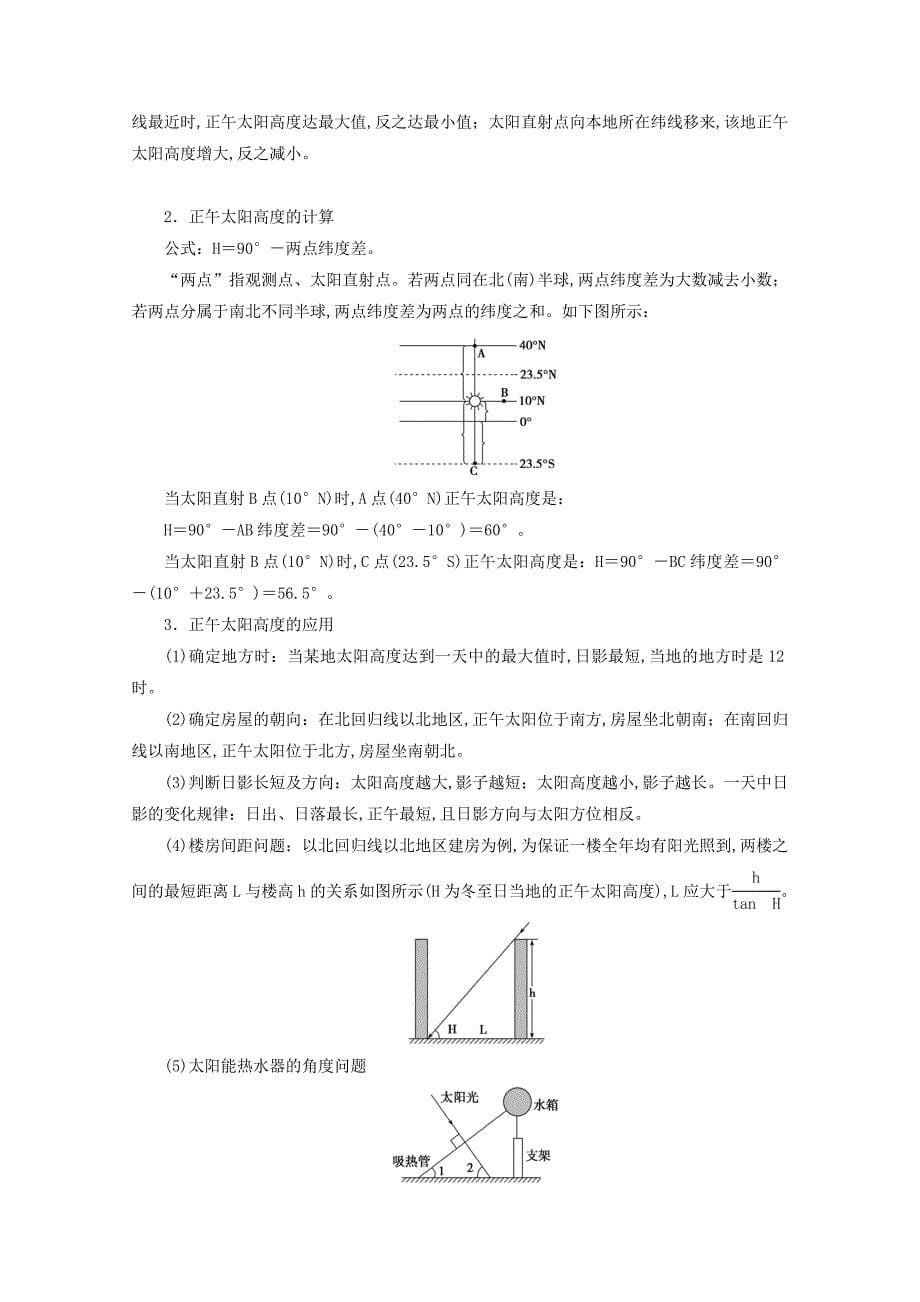 （浙江专用）高一地理第一章宇宙中的地球5第三节地球的运动第3课时地球公转的地理意义学案湘教版必修1_第5页