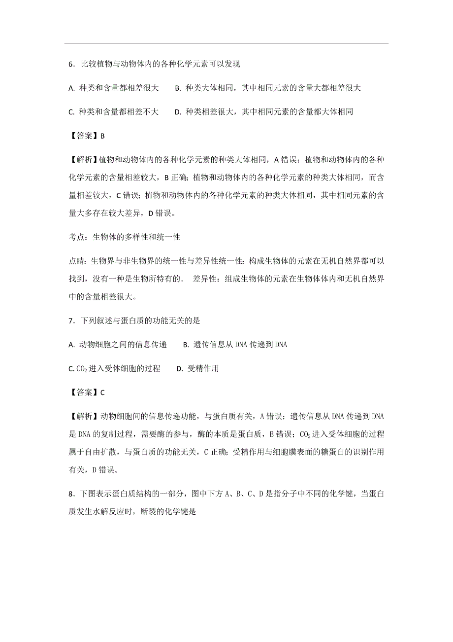 福建省高二上学期期中考试生物（理）试题（带解析Word版）_第3页