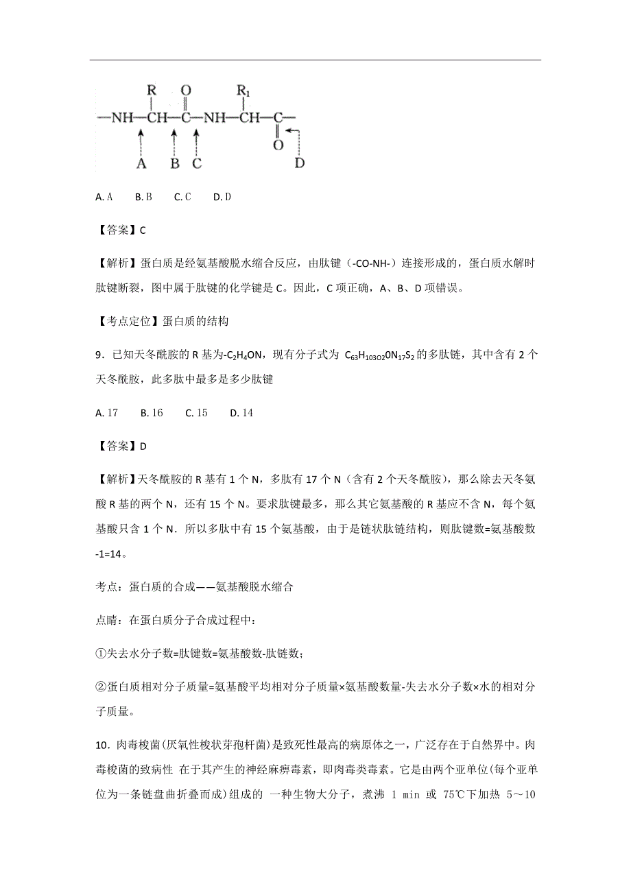 福建省高二上学期期中考试生物（理）试题（带解析Word版）_第4页