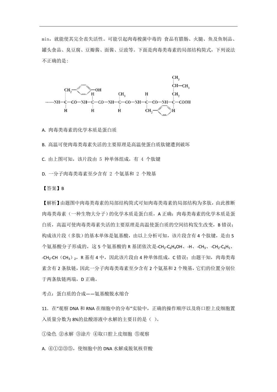 福建省高二上学期期中考试生物（理）试题（带解析Word版）_第5页