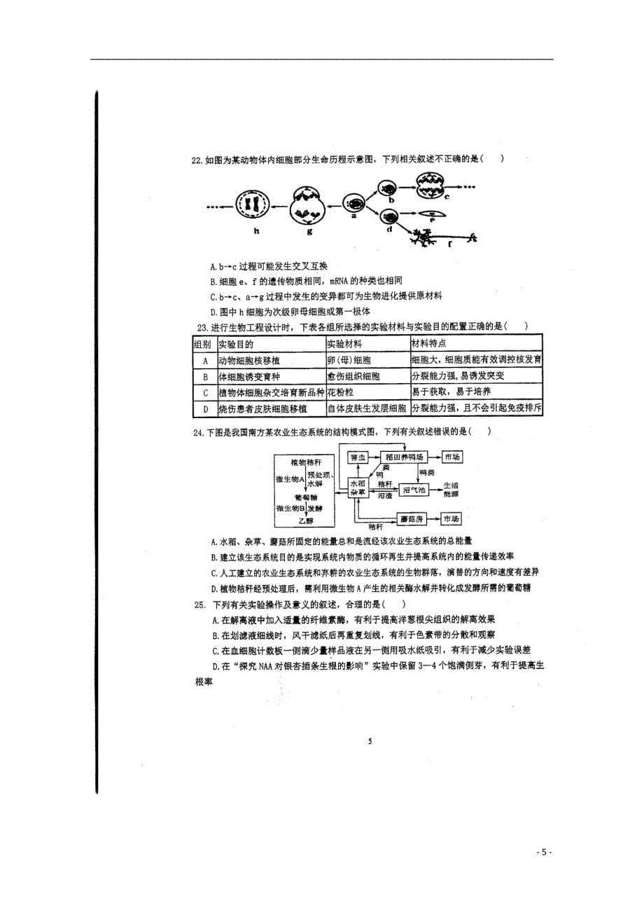 江苏省、宜兴中学等校2019届高三生物4月联考试题（扫描版）_第5页