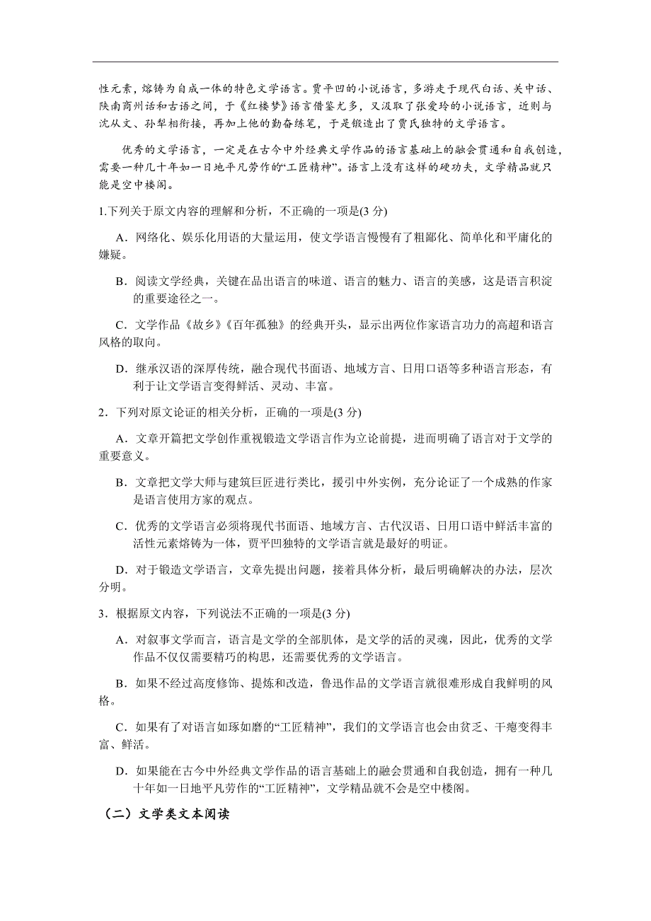 2019届江西省高三上学期第一次月考语文试卷Word版_第2页