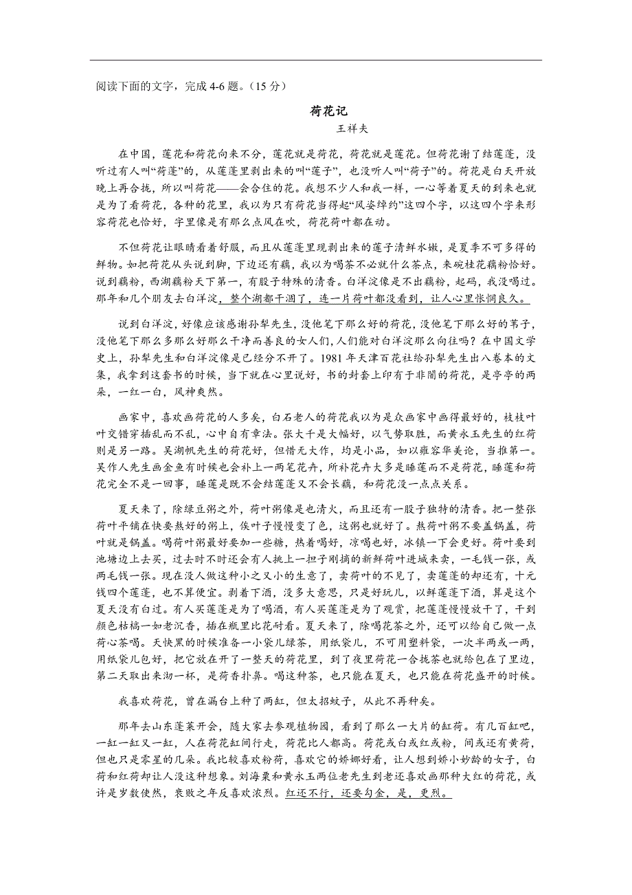 2019届江西省高三上学期第一次月考语文试卷Word版_第3页