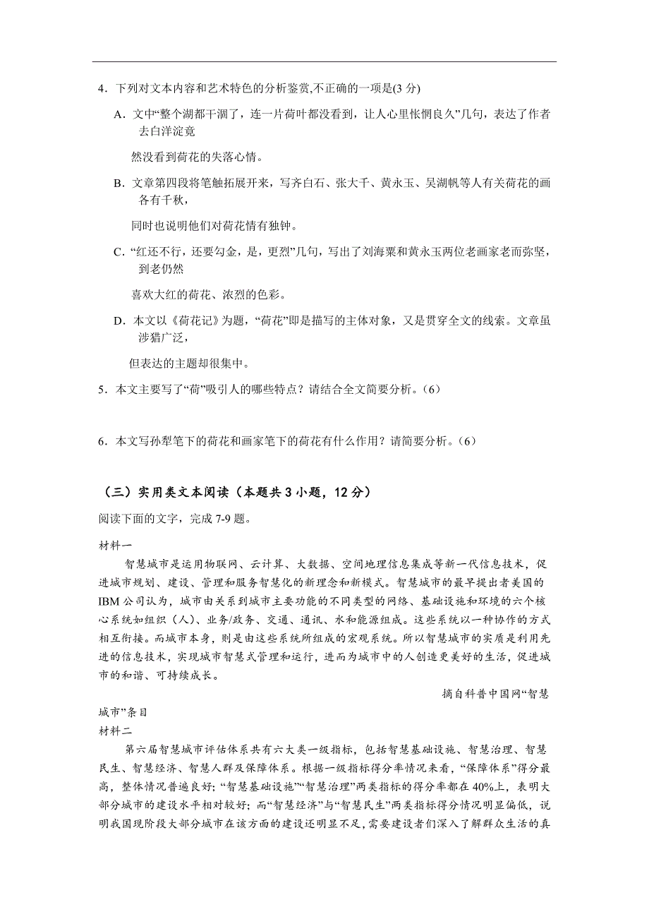 2019届江西省高三上学期第一次月考语文试卷Word版_第4页