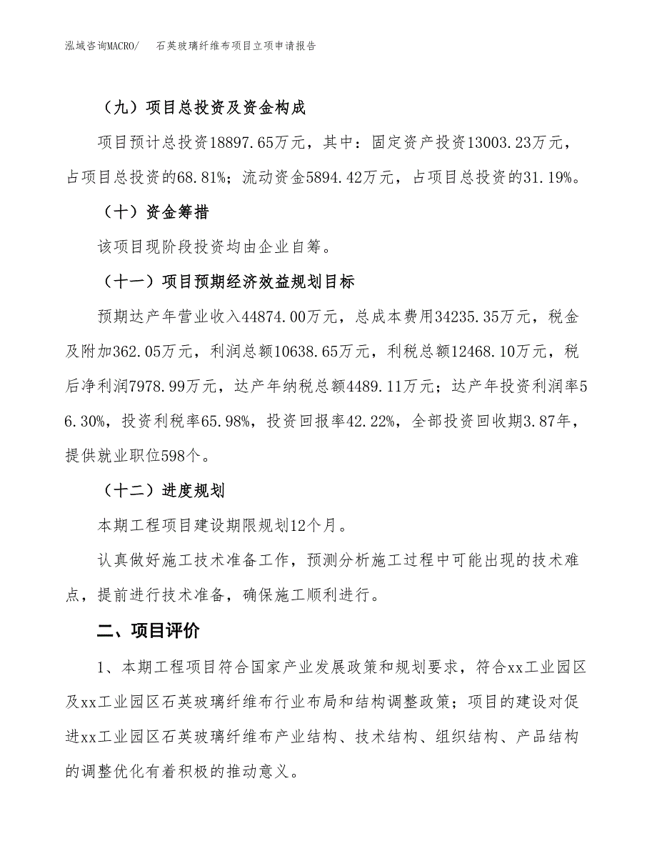 石英玻璃纤维布项目立项申请报告样例参考.docx_第3页