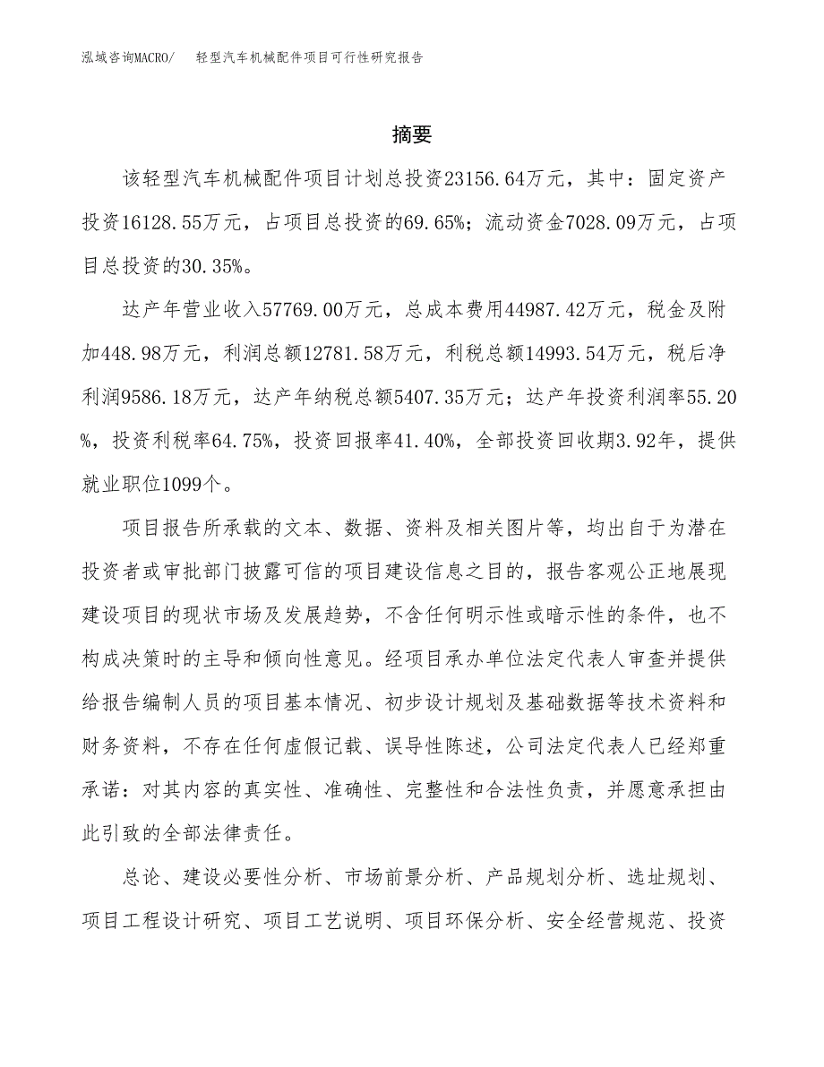 轻型汽车机械配件项目可行性研究报告样例参考模板.docx_第2页