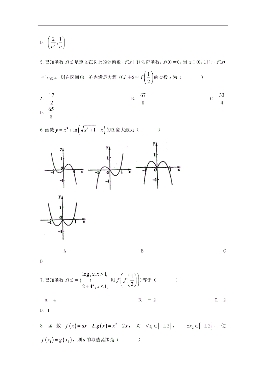 2019届安徽省滁州市定远县育才学校高三上学期第一次月考数学（理）试题Word版_第2页