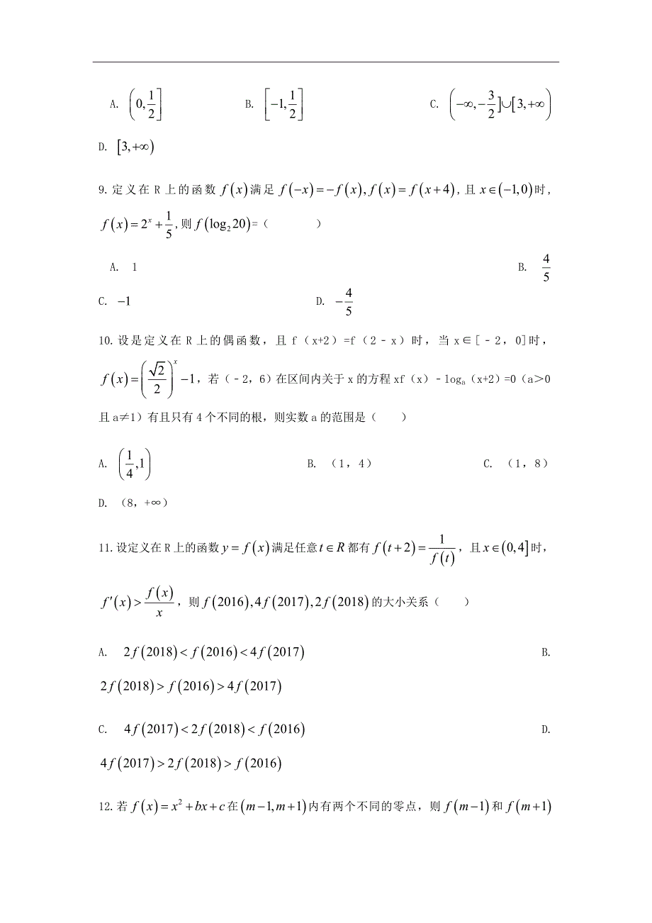 2019届安徽省滁州市定远县育才学校高三上学期第一次月考数学（理）试题Word版_第3页