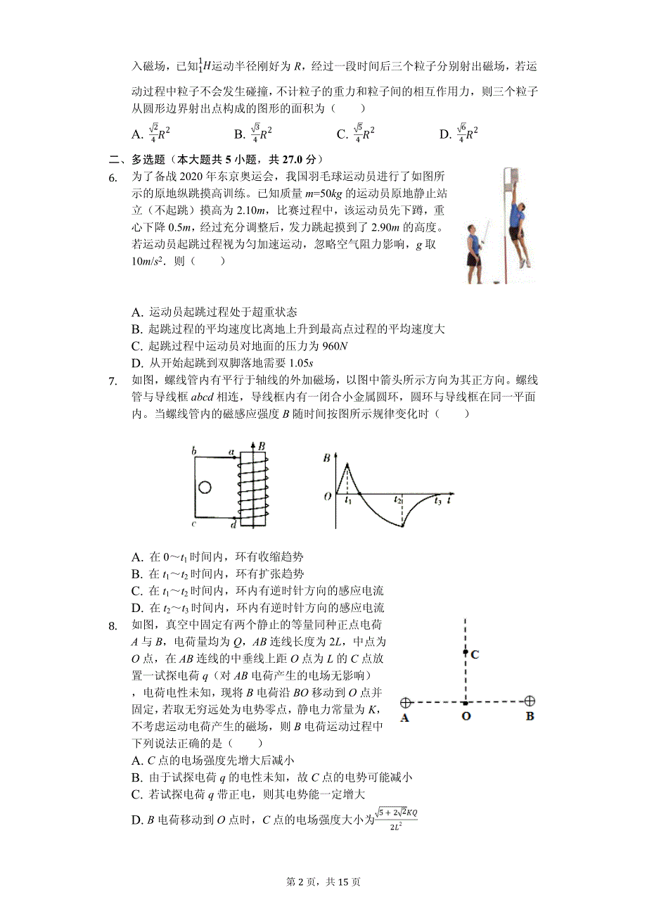 2019年江西省名校（、）高考物理模拟试卷解析版_第2页