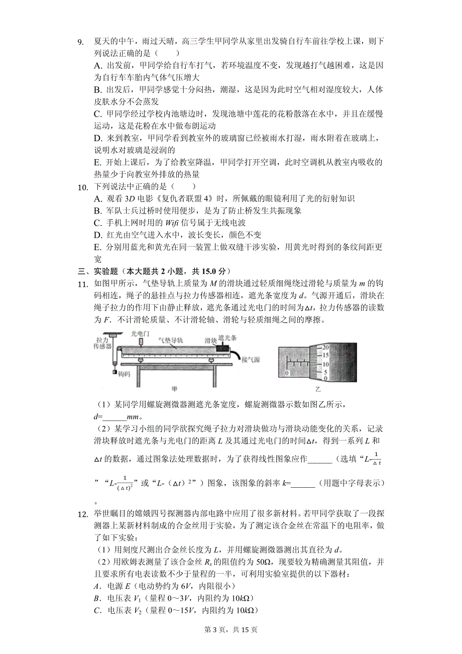 2019年江西省名校（、）高考物理模拟试卷解析版_第3页