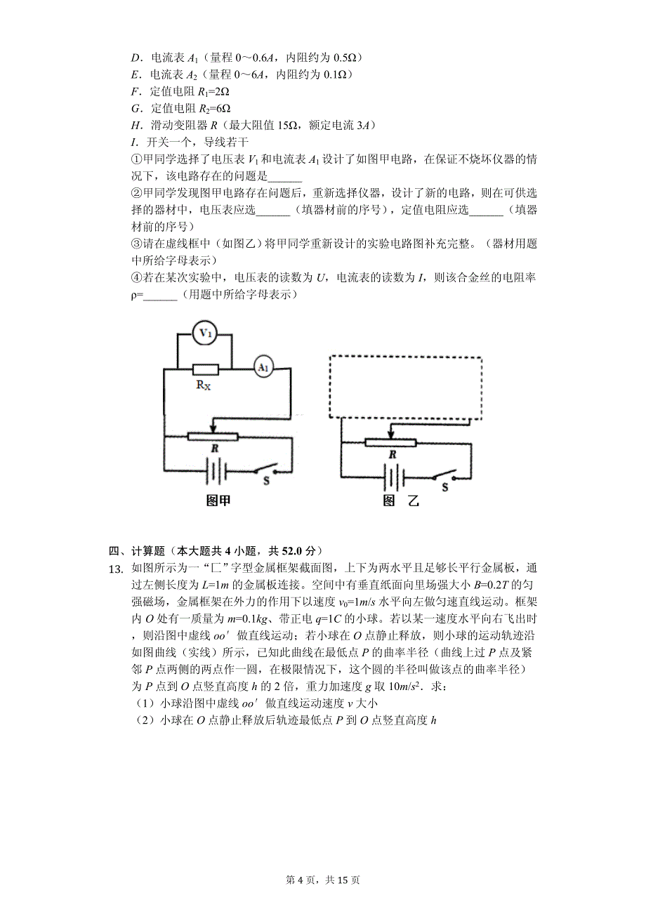 2019年江西省名校（、）高考物理模拟试卷解析版_第4页
