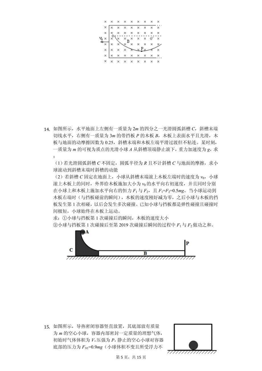 2019年江西省名校（、）高考物理模拟试卷解析版_第5页