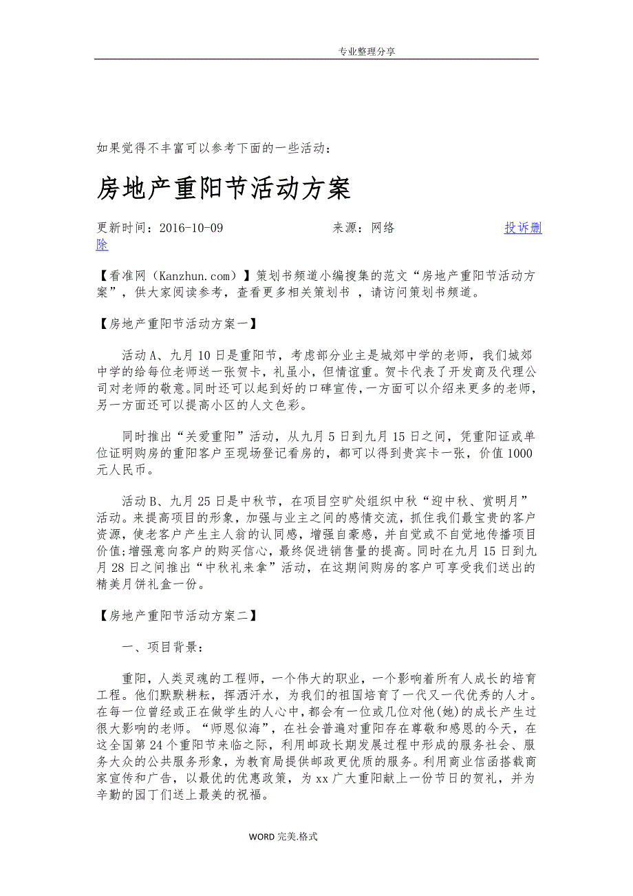 地产企业重阳活动策划方案案_第3页