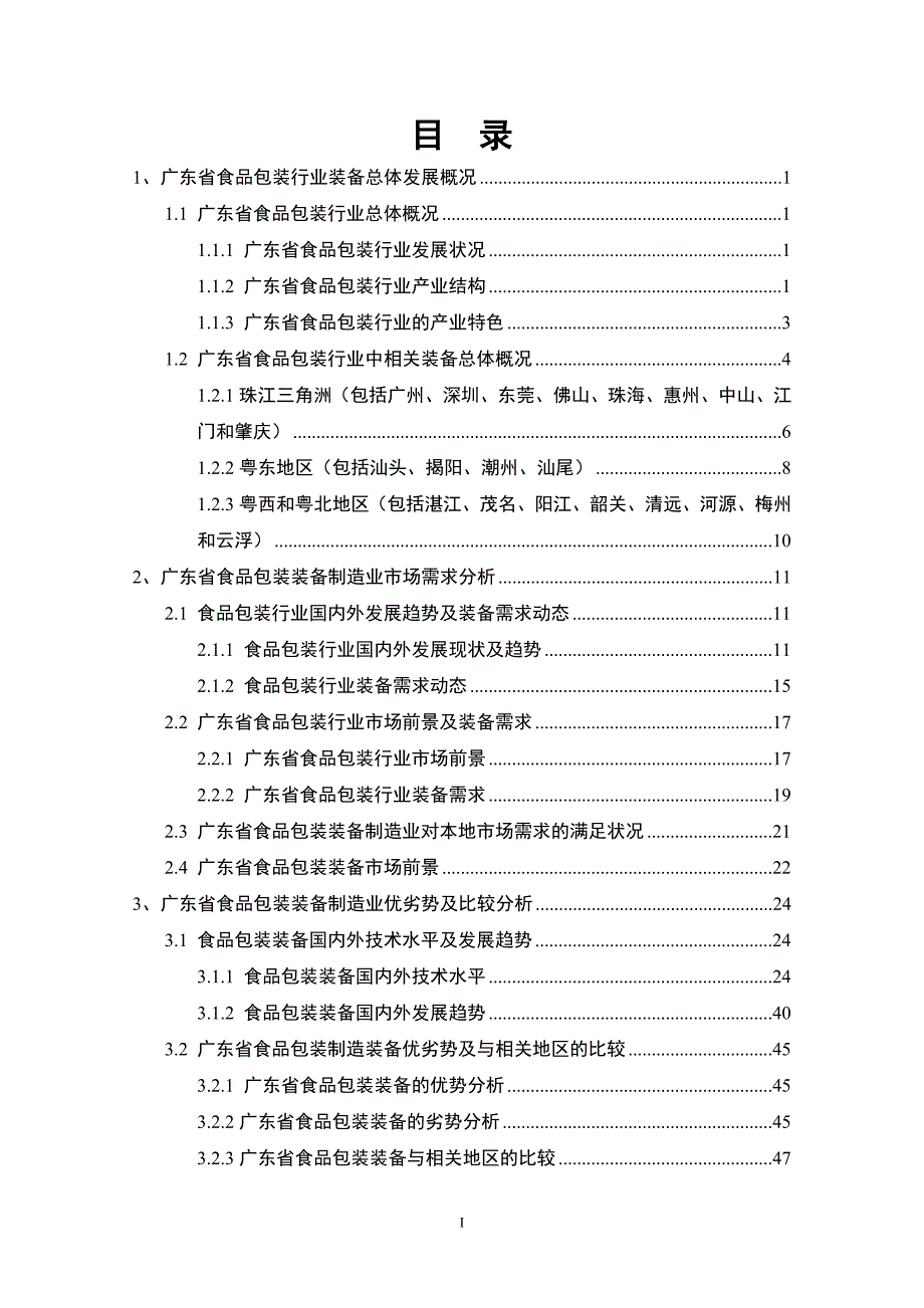 广东省食品包装行业调研报告-200904_第2页