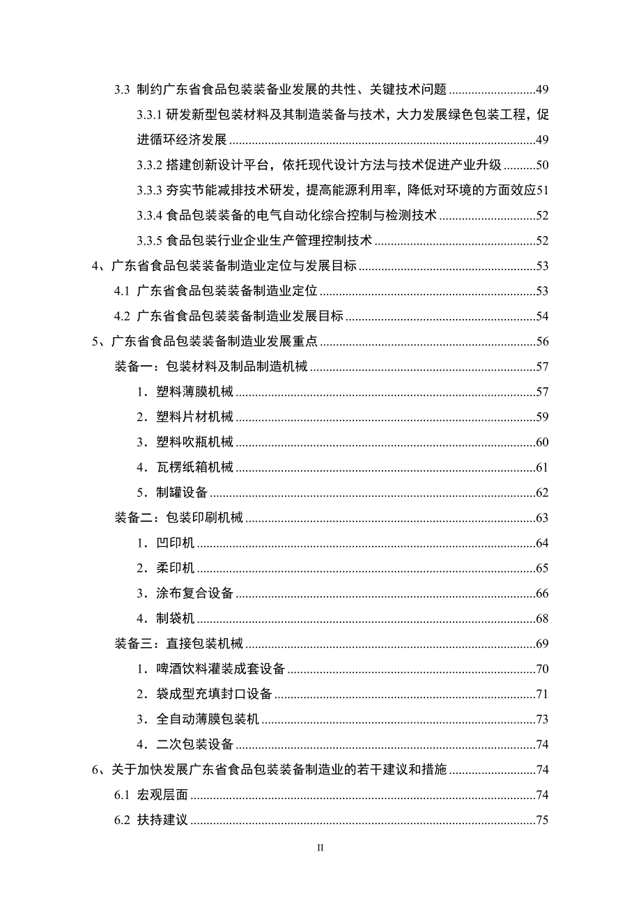 广东省食品包装行业调研报告-200904_第3页