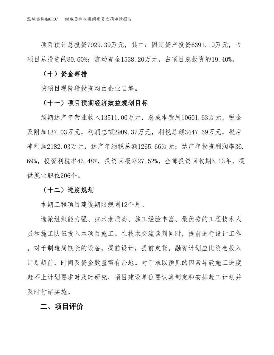 继电器和电磁阀项目立项申请报告样例参考.docx_第3页