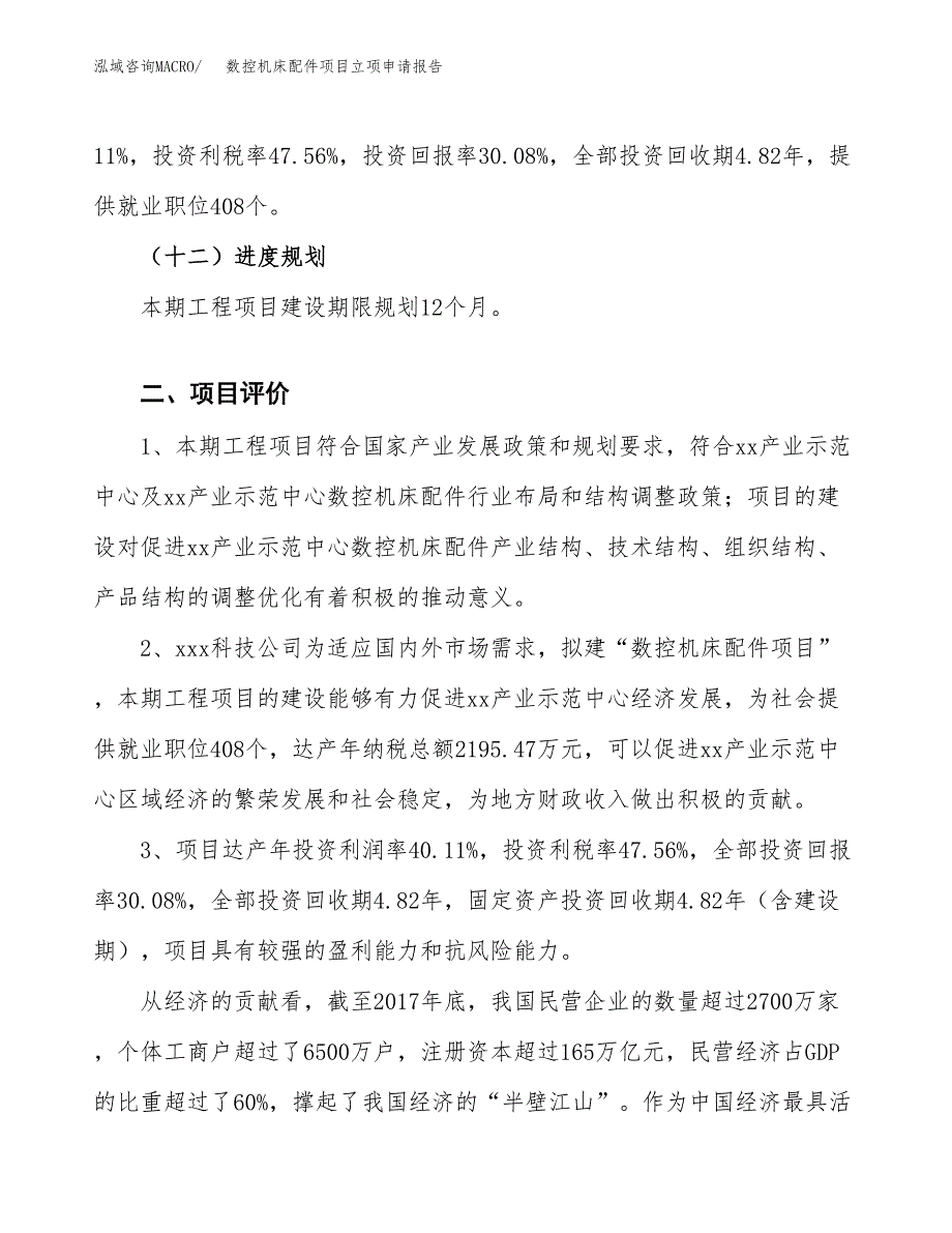 数控机床配件项目立项申请报告样例参考.docx_第3页