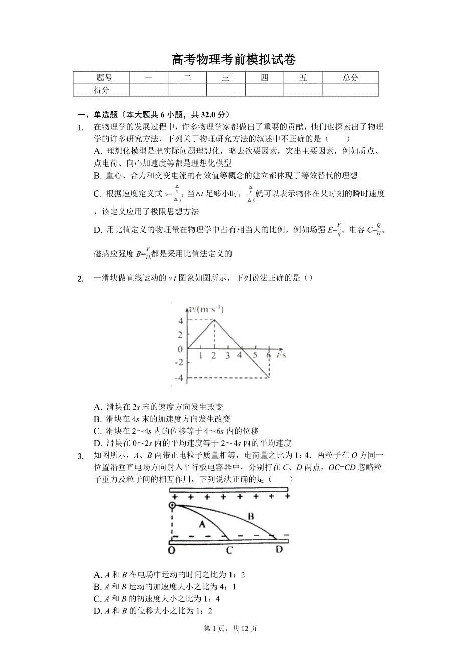 2019年辽宁省大连四十八中高考物理考前模拟试卷_第1页