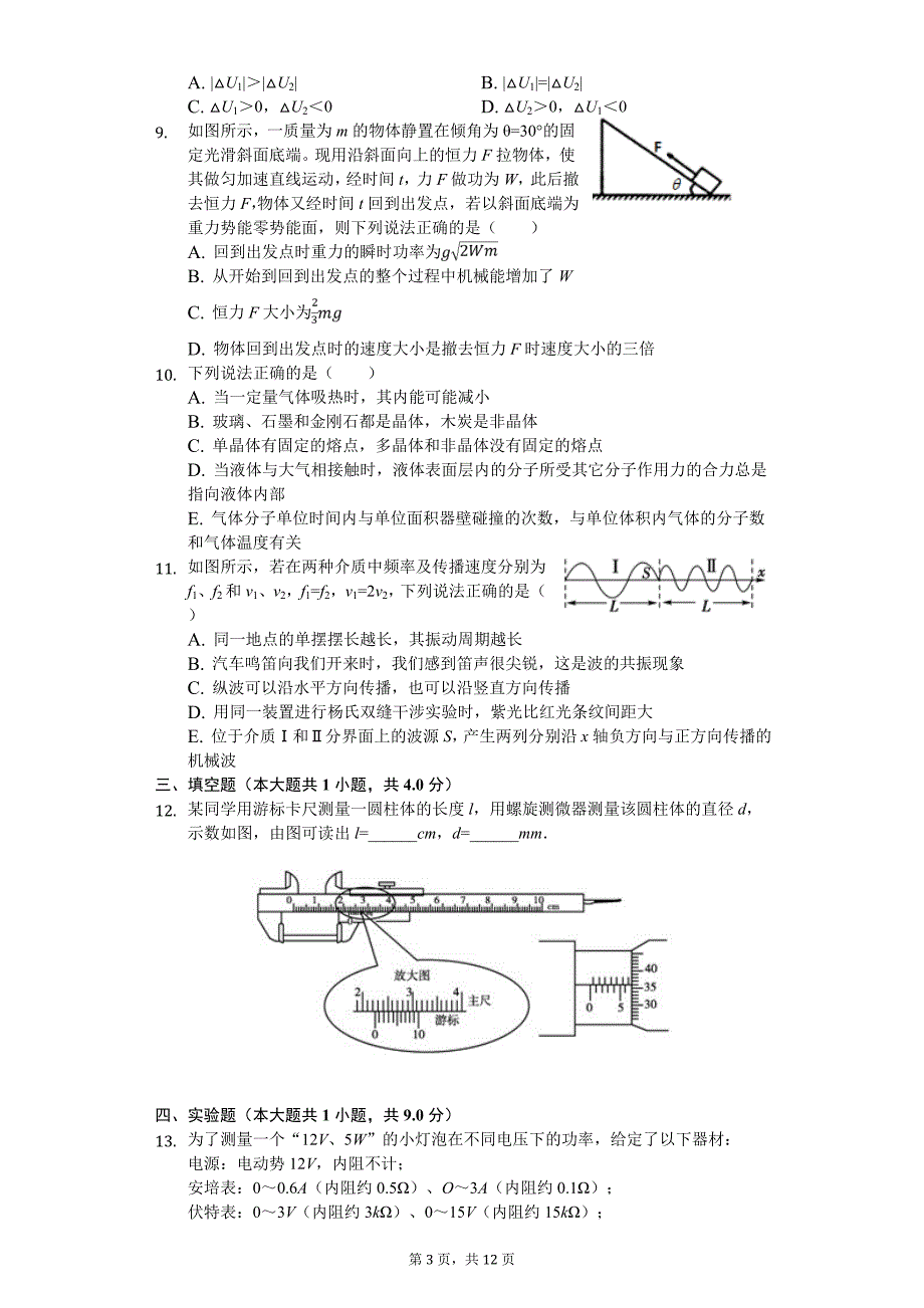 2019年辽宁省大连四十八中高考物理考前模拟试卷_第3页