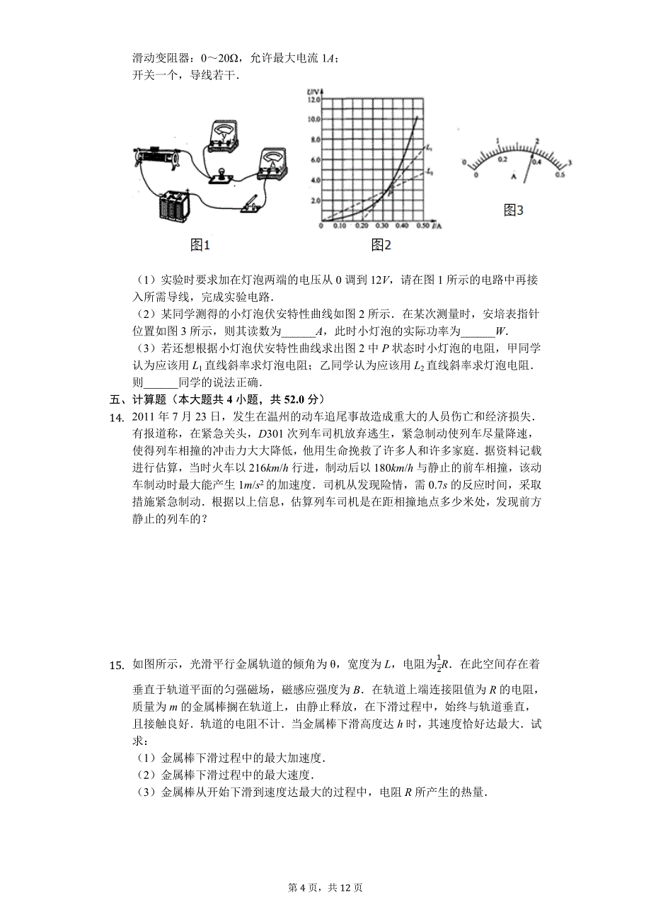 2019年辽宁省大连四十八中高考物理考前模拟试卷_第4页