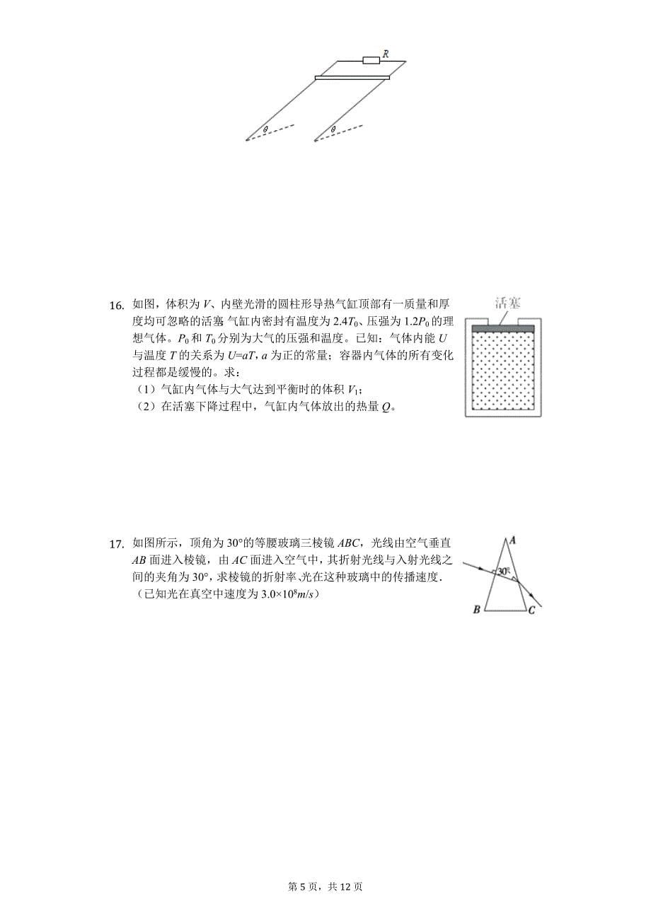 2019年辽宁省大连四十八中高考物理考前模拟试卷_第5页