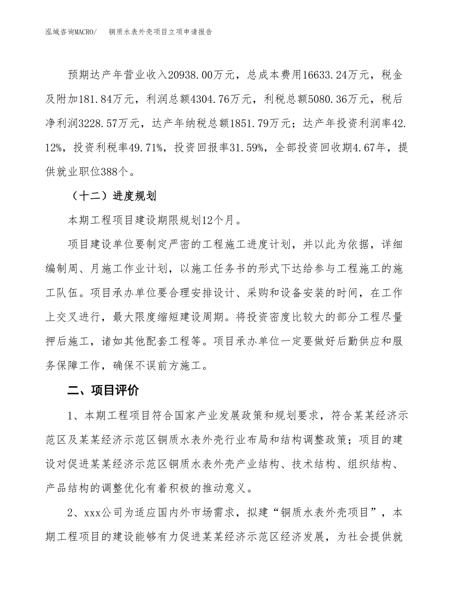 铜质水表外壳项目立项申请报告样例参考.docx_第3页