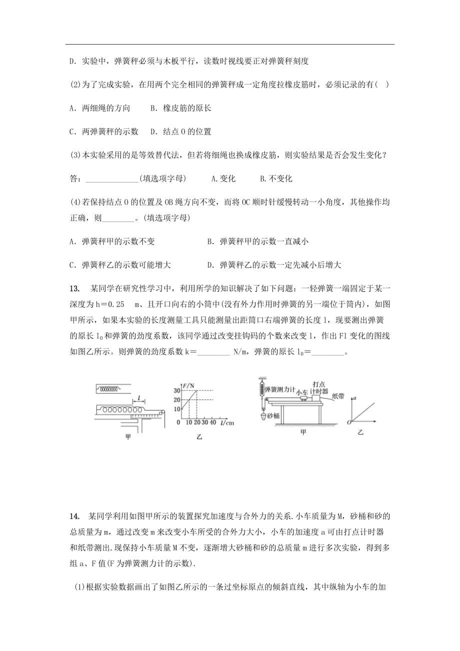 福建省2019届高三9月月考物理试题Word版含答案_第5页