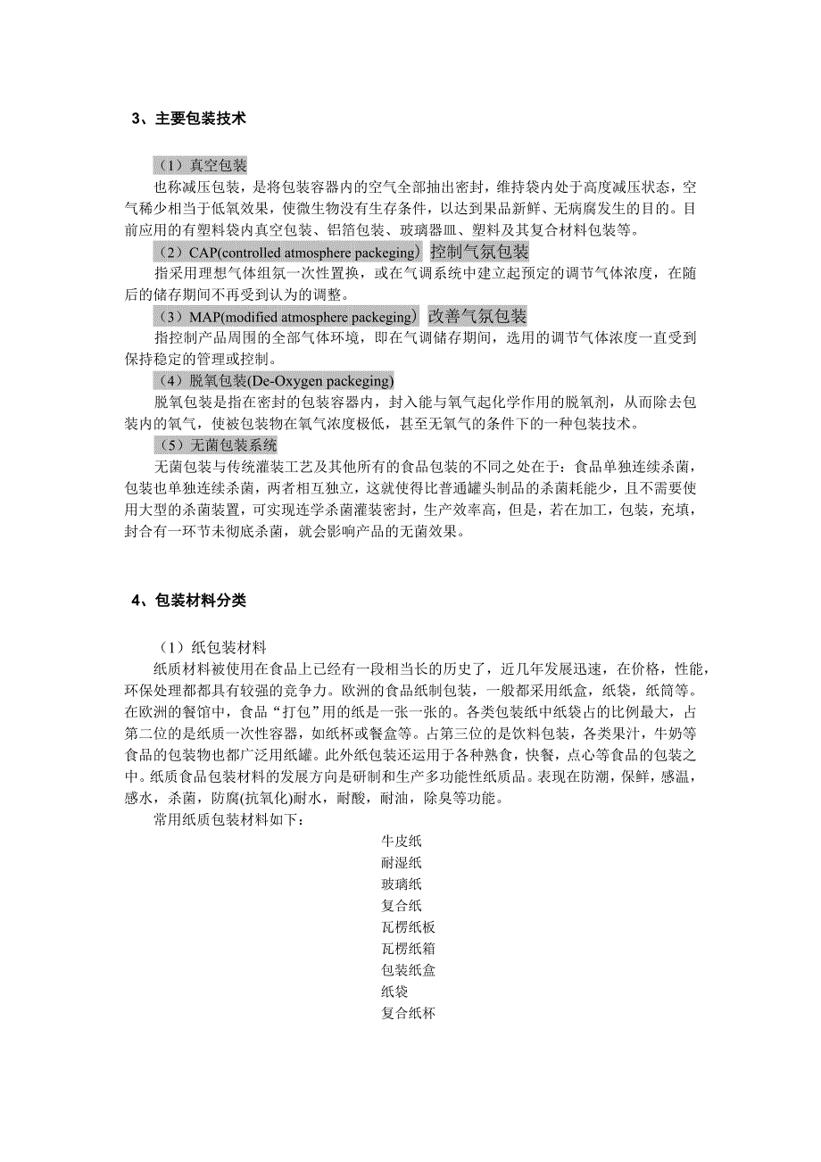 食品包装行业研究报告-M_第3页