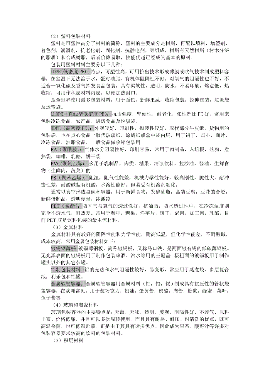 食品包装行业研究报告-M_第4页