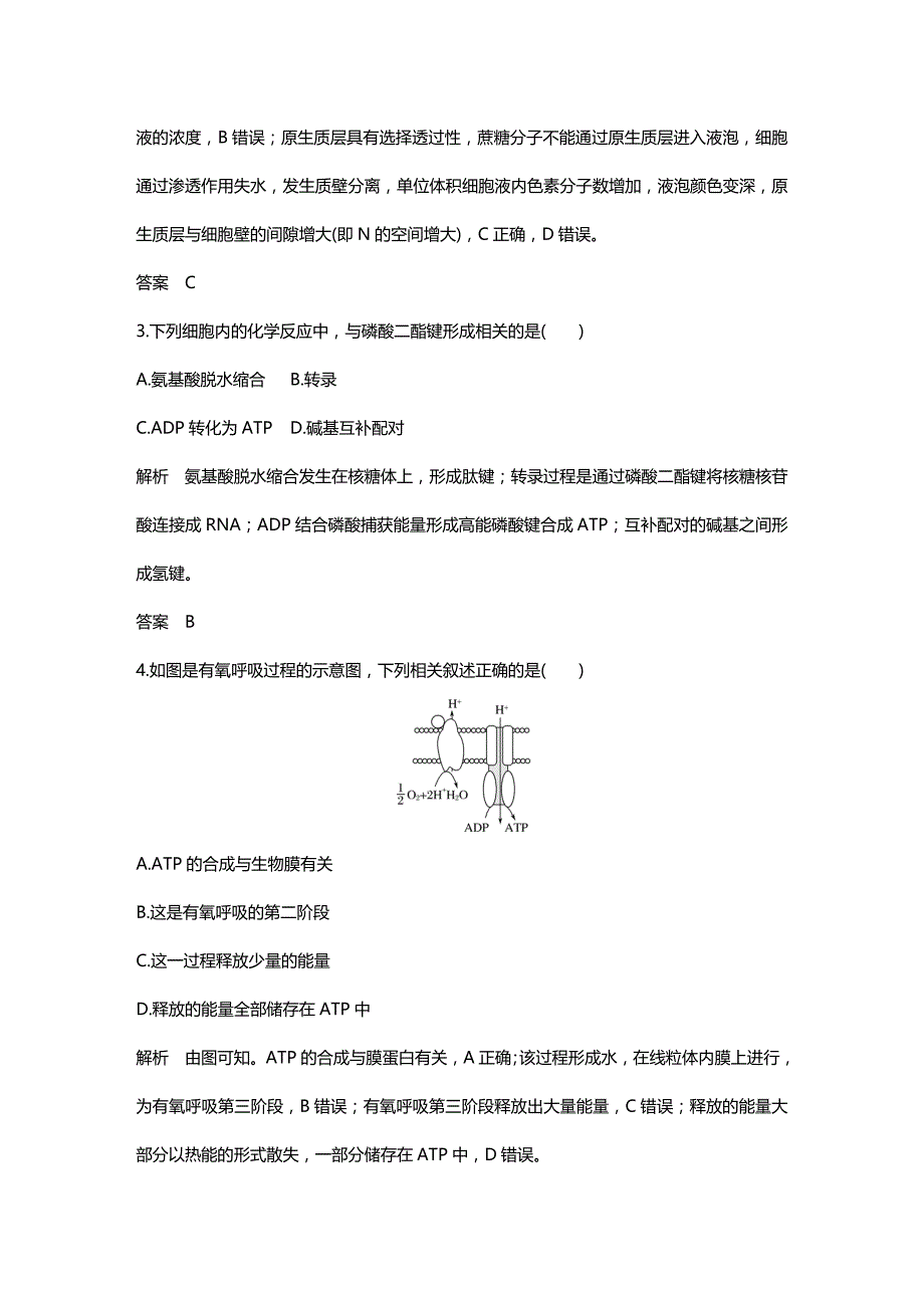 2019高考生物江苏精编猜题卷(6)(含答案解析)_第2页