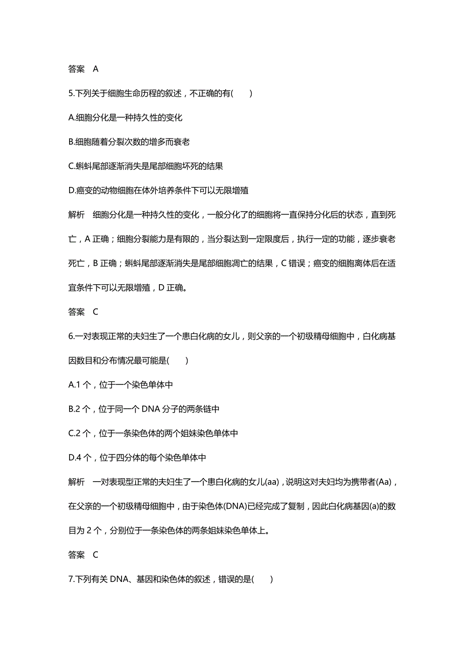 2019高考生物江苏精编猜题卷(6)(含答案解析)_第3页