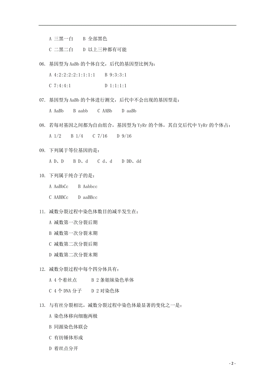 吉林省长春2018_2019学年高一生物4月月考试题_第2页