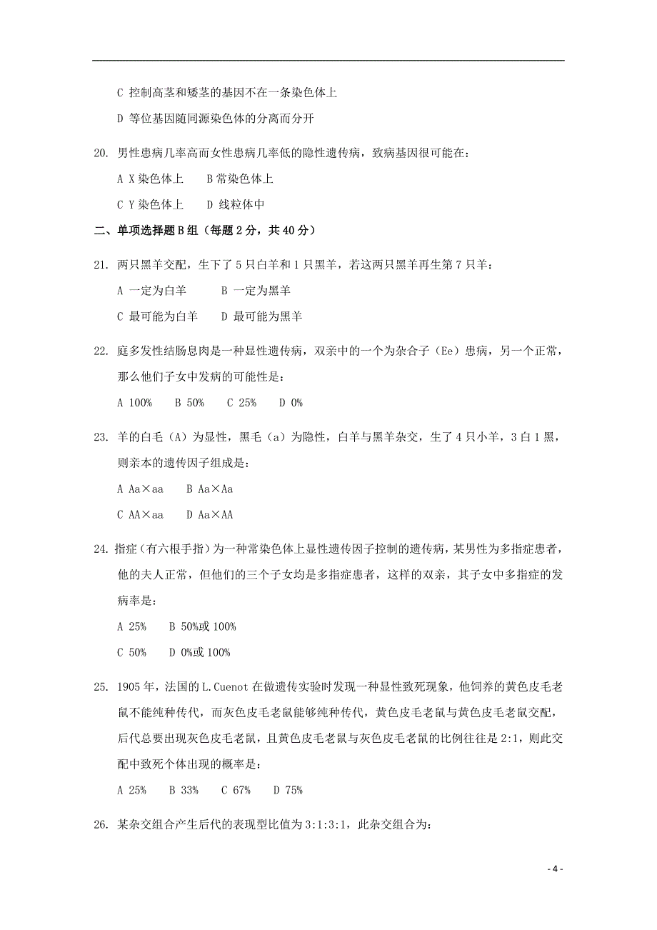 吉林省长春2018_2019学年高一生物4月月考试题_第4页