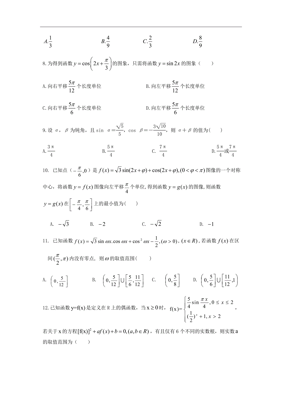 2019届江西省高三上学期第三次月考数学（文）试题word版_第2页