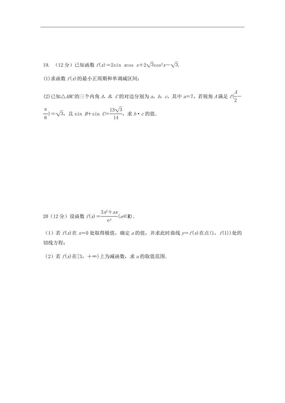 2019届江西省高三上学期第三次月考数学（文）试题word版_第5页