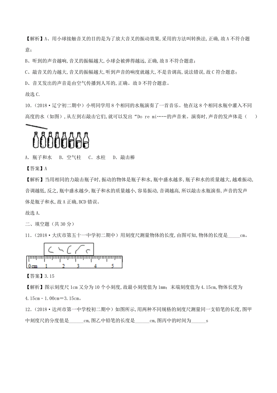 2019-2020学年初二物理上册期中模拟卷单元双基双测A卷基础篇含解析教科版_第4页