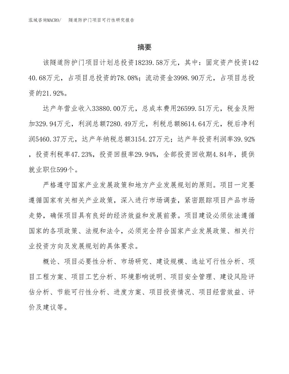 轻质抹灰石膏项目可行性研究报告样例参考模板.docx_第2页