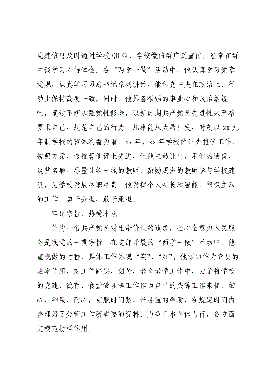 乡镇学校党支部书记爱岗敬业事迹材料_第2页
